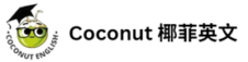 coconut 椰菲英文